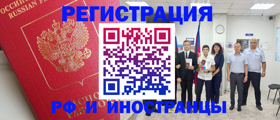 временная регистрация купить в Брянской области