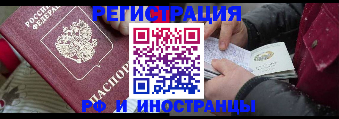 прописка для работы в Брянской области